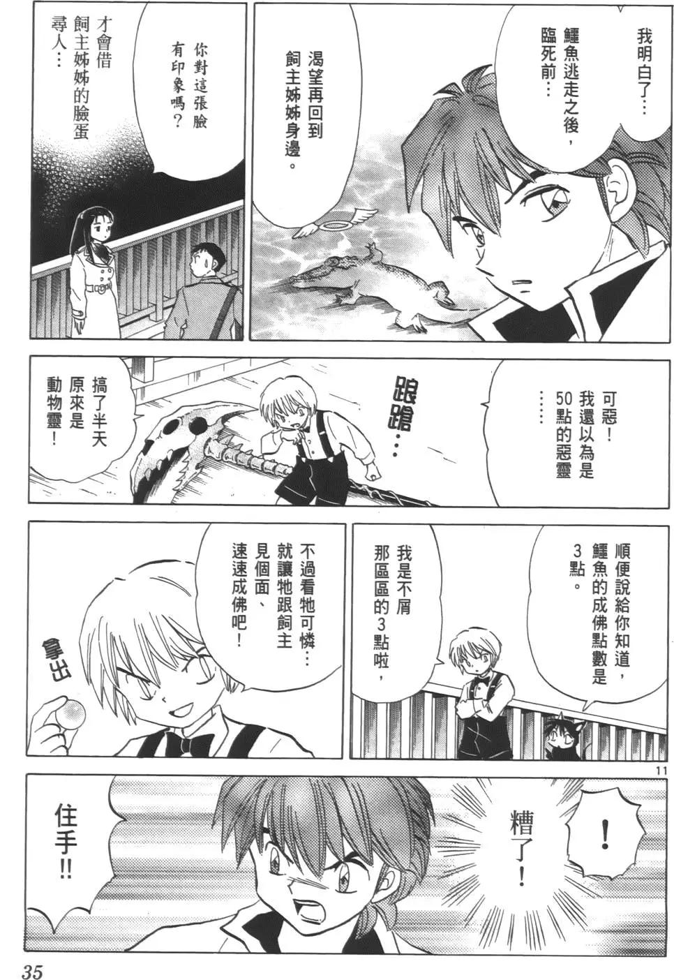 境界之輪迴 - 第08卷(1/4) - 2