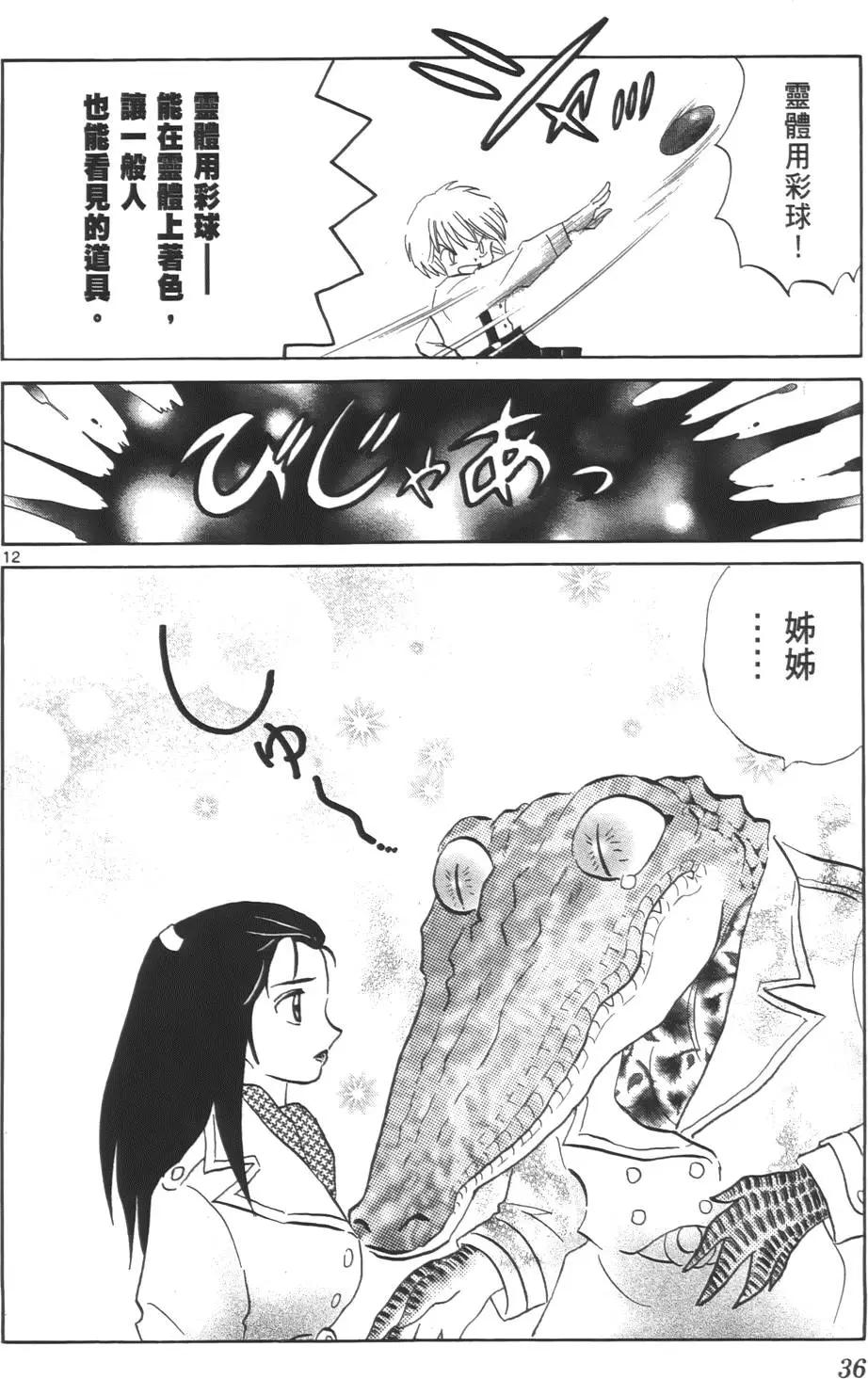 境界之輪迴 - 第08卷(1/4) - 3