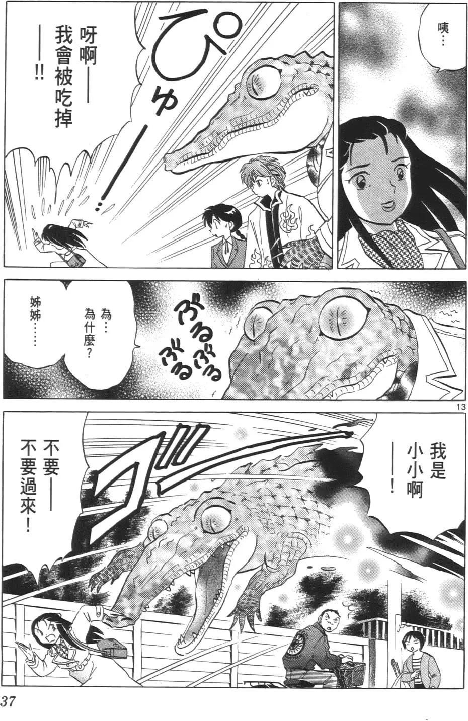 境界之輪迴 - 第08卷(1/4) - 4