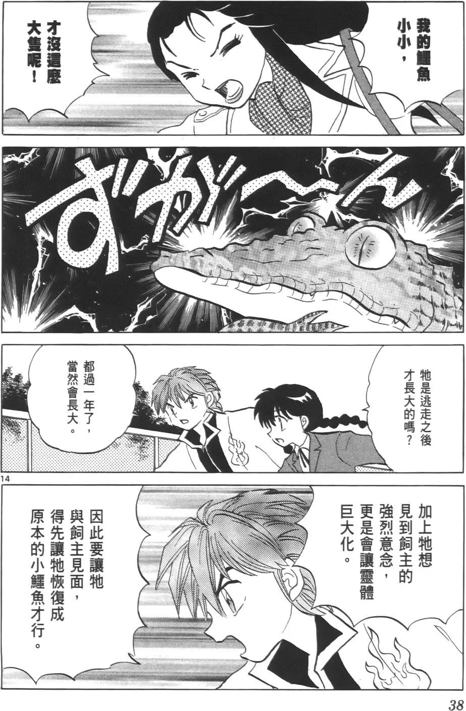 境界之輪迴 - 第08卷(1/4) - 5