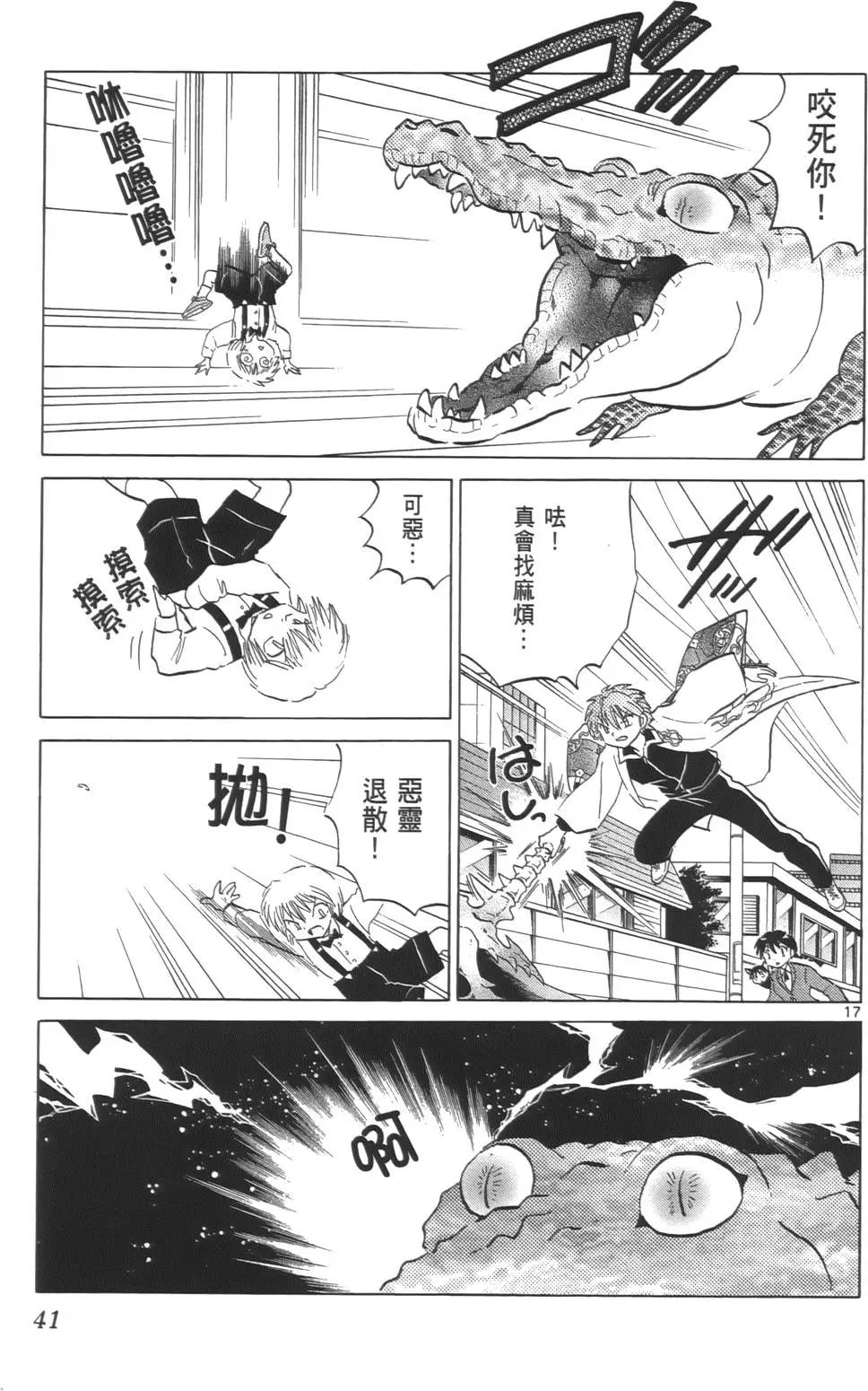 境界之輪迴 - 第08卷(1/4) - 8