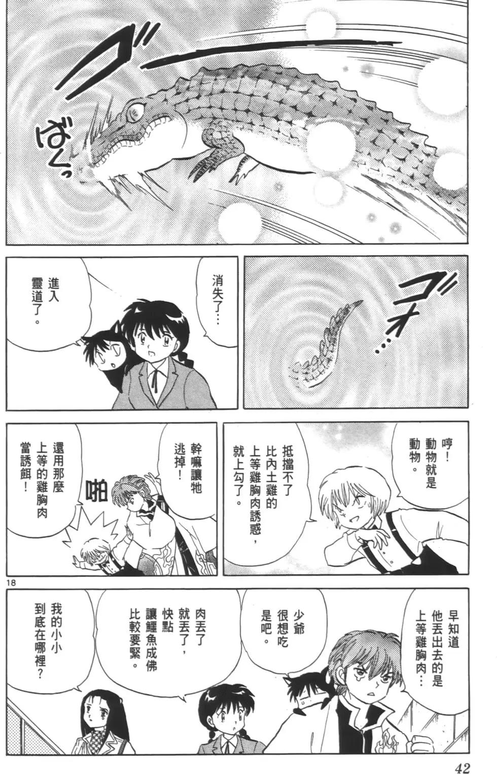 境界之輪迴 - 第08卷(1/4) - 1