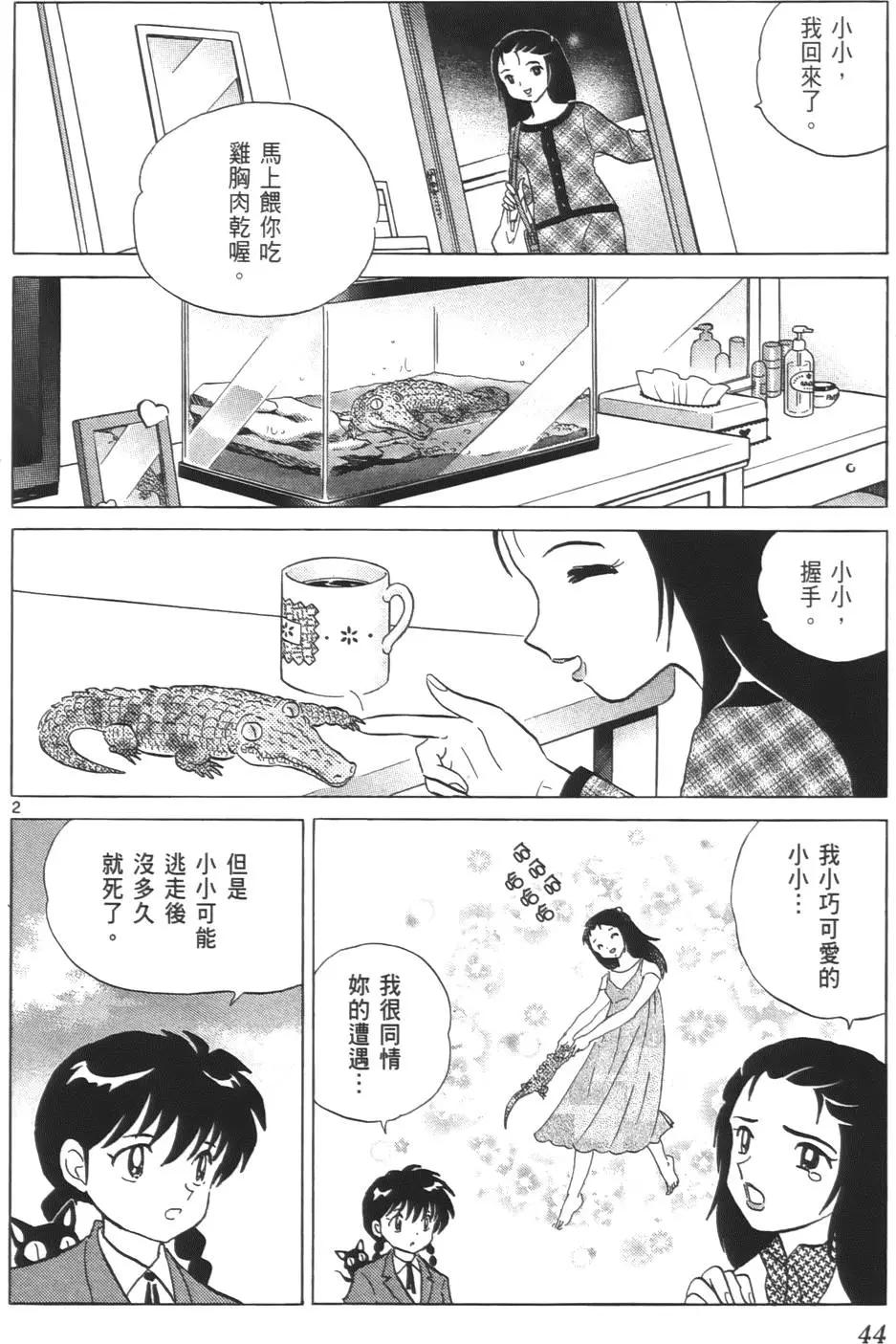 境界之輪迴 - 第08卷(1/4) - 3
