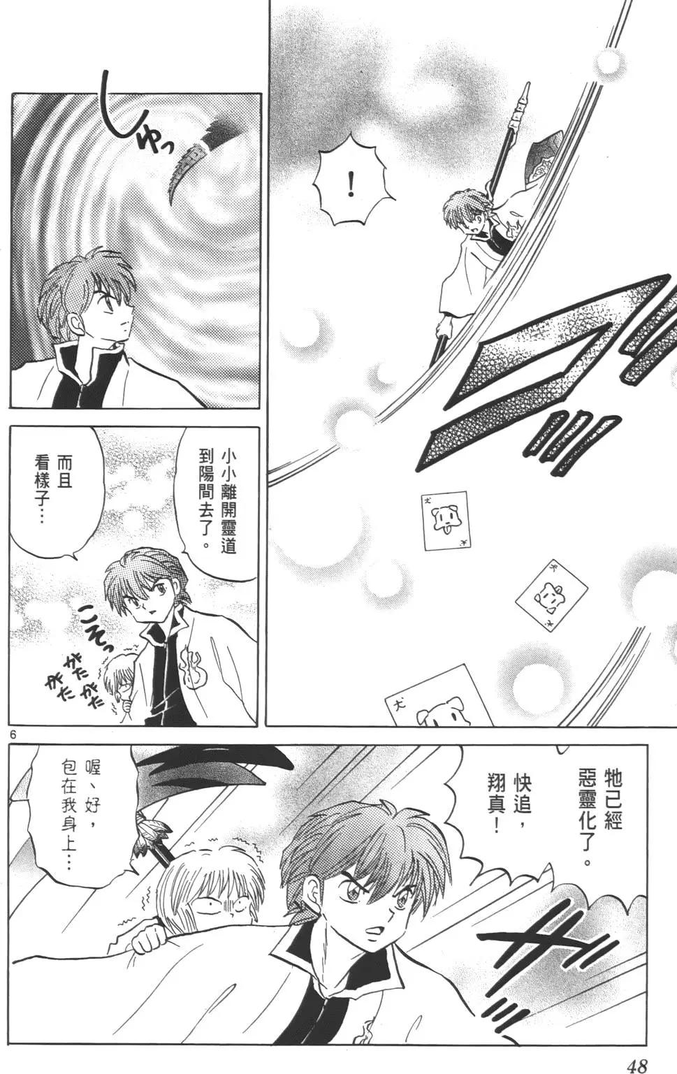 境界之輪迴 - 第08卷(1/4) - 7