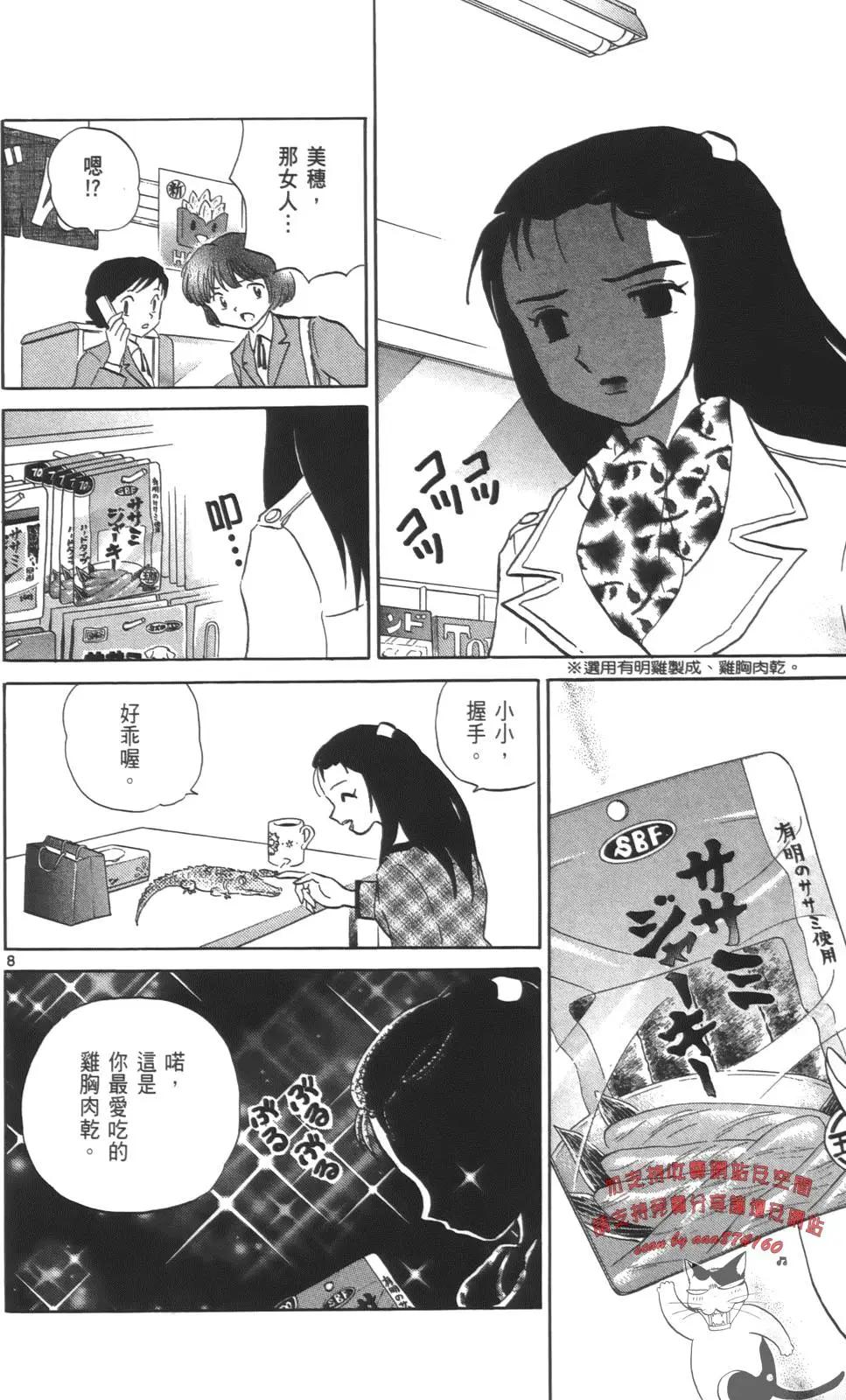 境界之輪迴 - 第08卷(1/4) - 1