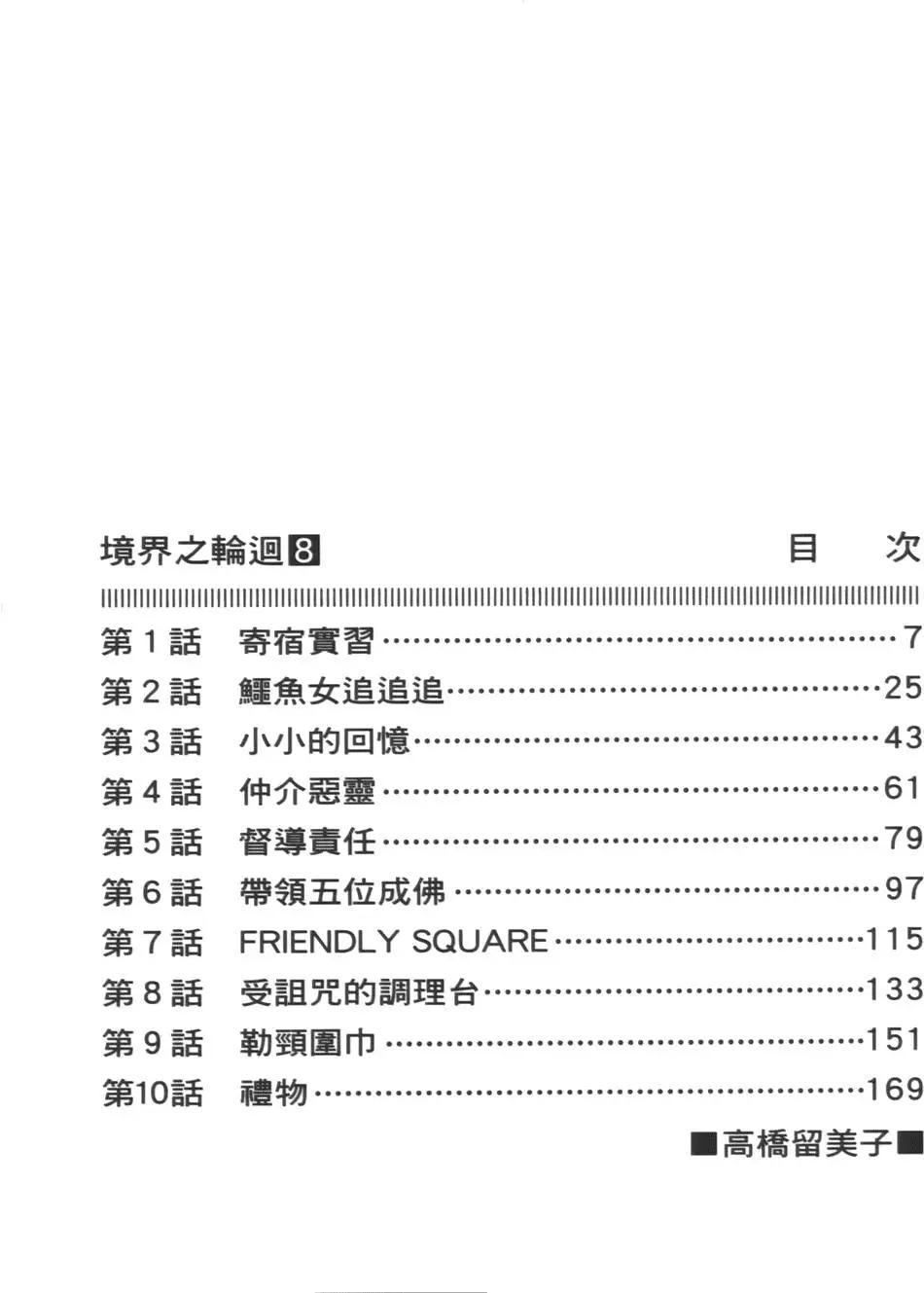境界之輪迴 - 第08卷(1/4) - 5