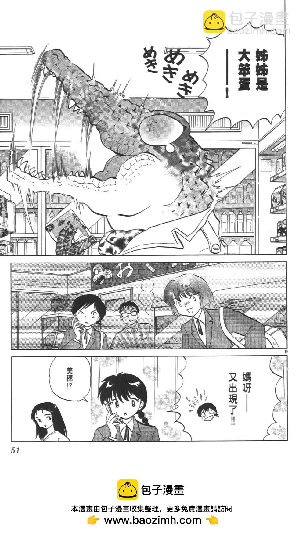 境界之輪迴 - 第08卷(1/4) - 2