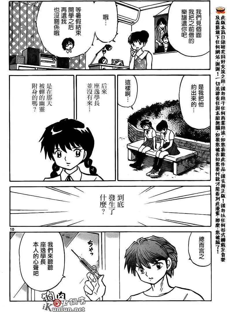 境界之輪迴 - 第159回 - 2