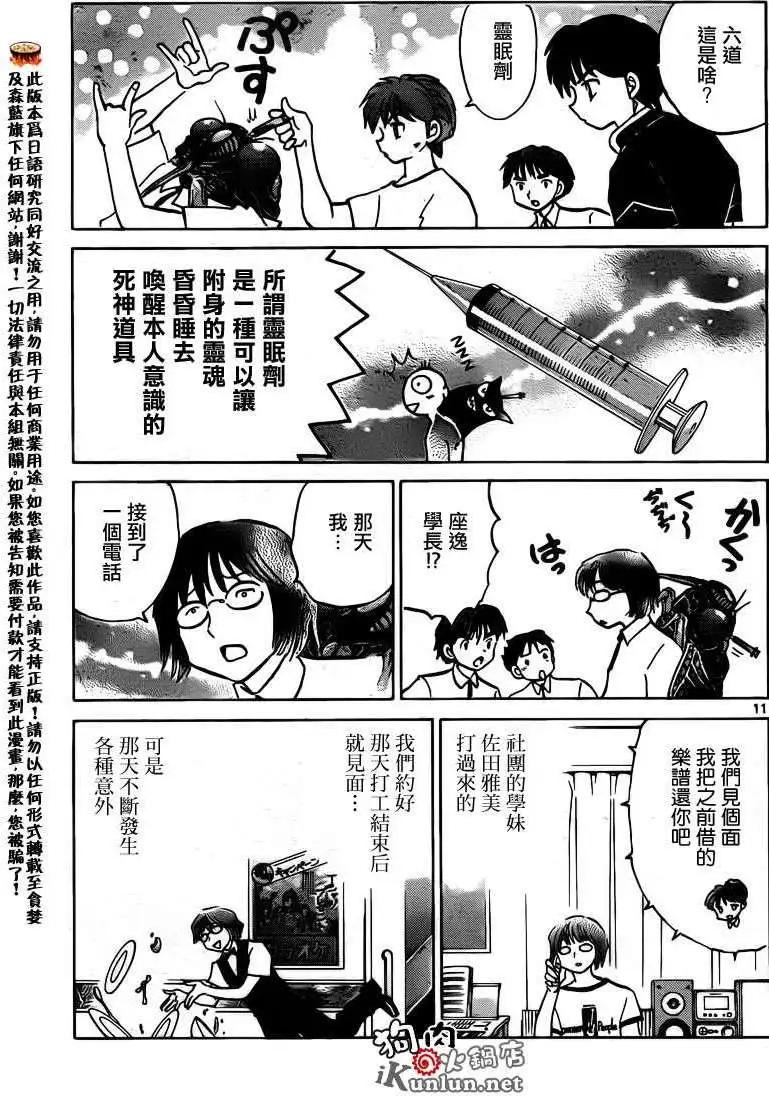 境界之輪迴 - 第159回 - 3