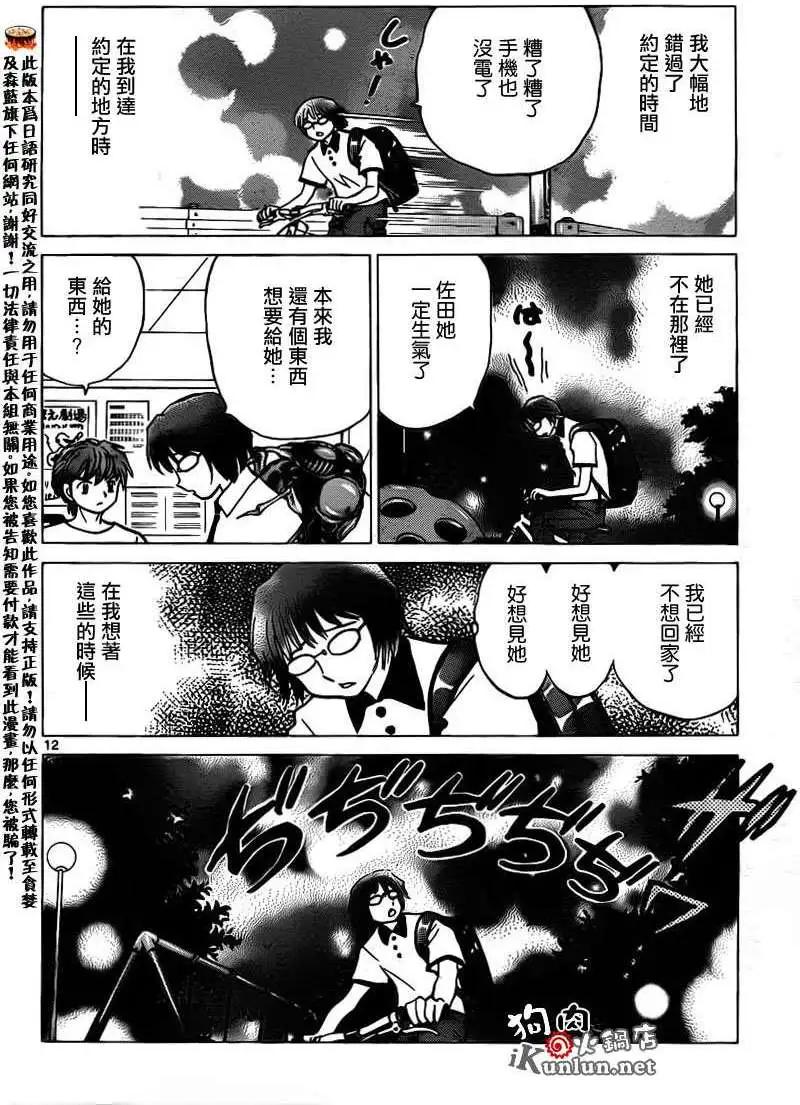 境界之輪迴 - 第159回 - 4