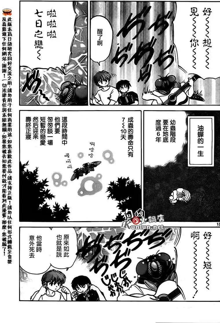 境界之輪迴 - 第159回 - 1