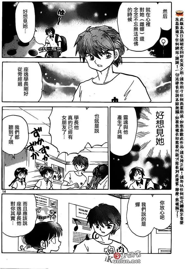 境界之輪迴 - 第159回 - 2