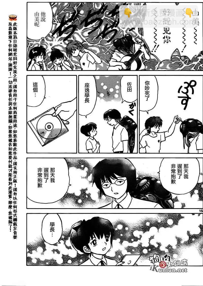 境界之輪迴 - 第159回 - 3