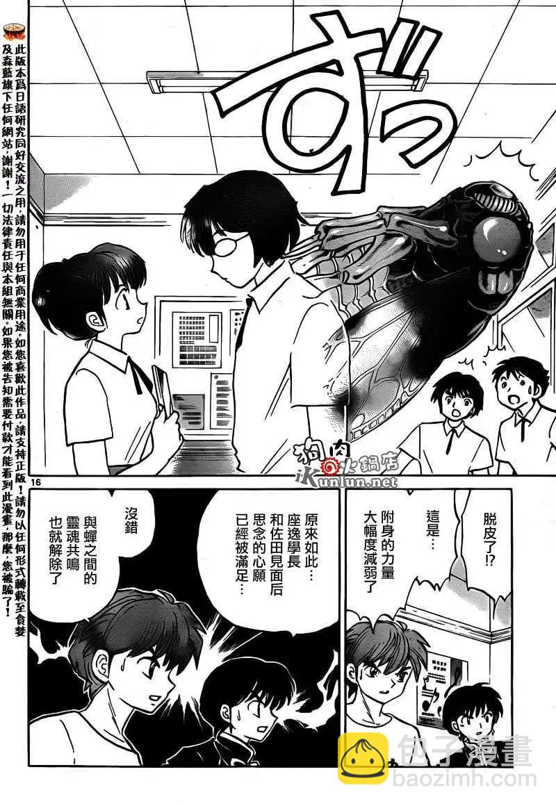 境界之輪迴 - 第159回 - 4