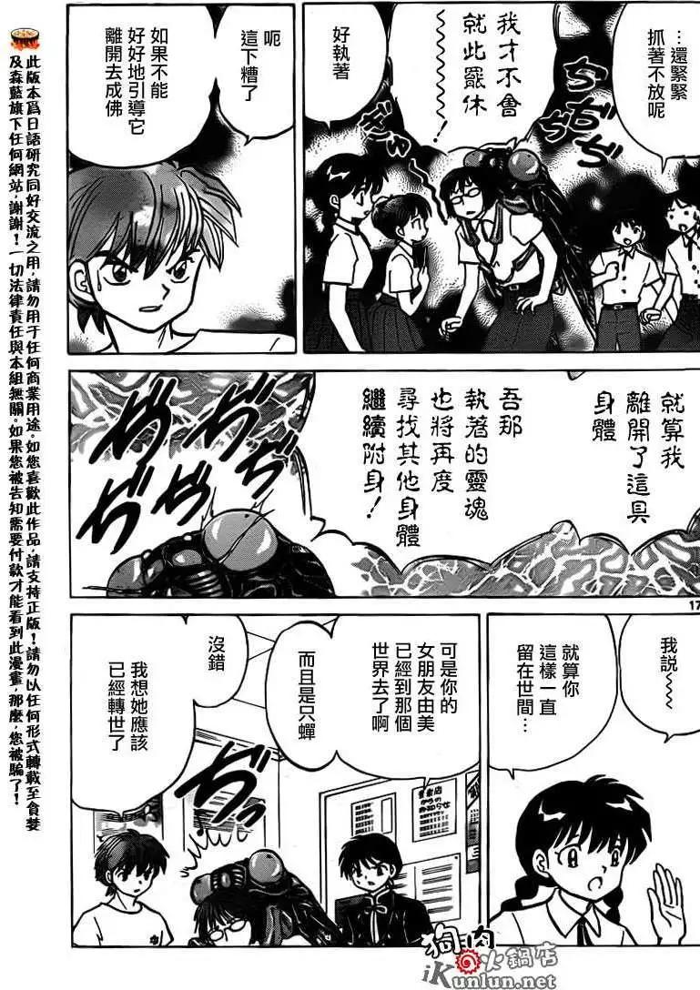 境界之輪迴 - 第159回 - 1