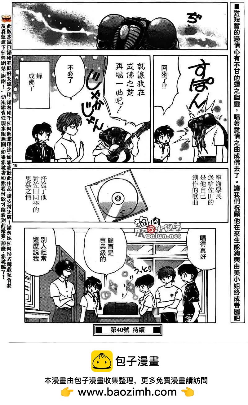 境界之輪迴 - 第159回 - 2