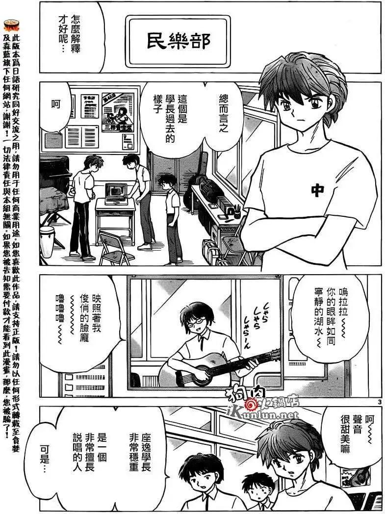 境界之輪迴 - 第159回 - 3