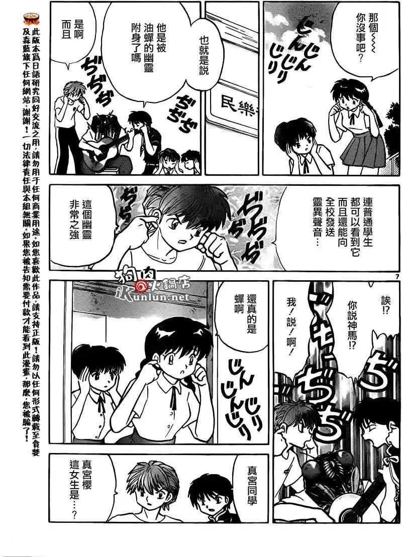 境界之輪迴 - 第159回 - 3