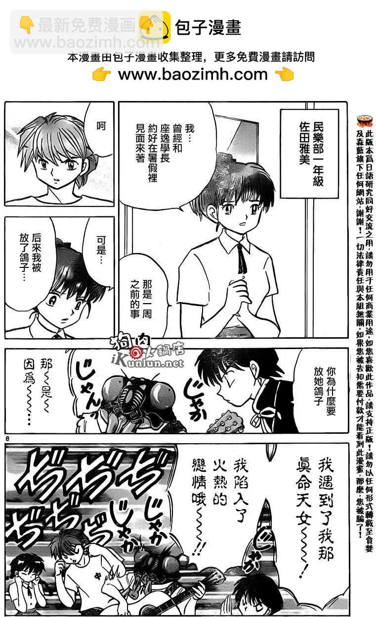 境界之輪迴 - 第159回 - 4