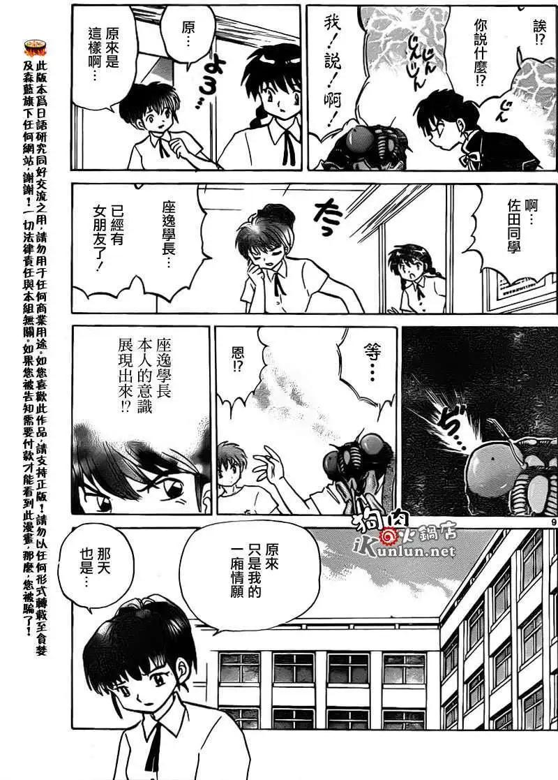 境界之輪迴 - 第159回 - 1