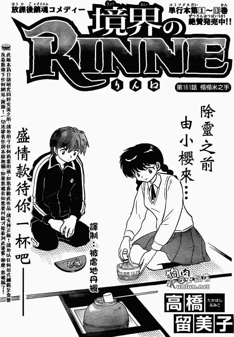 境界之輪迴 - 第161回 - 1