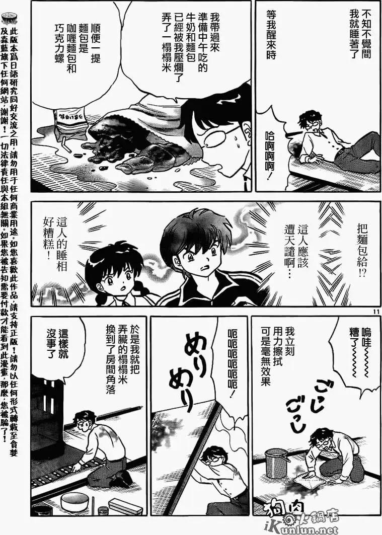 境界之輪迴 - 第161回 - 3