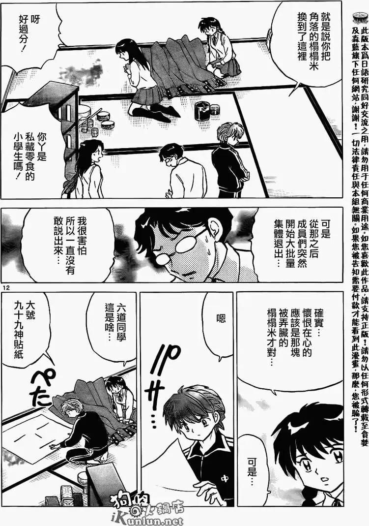 境界之輪迴 - 第161回 - 4