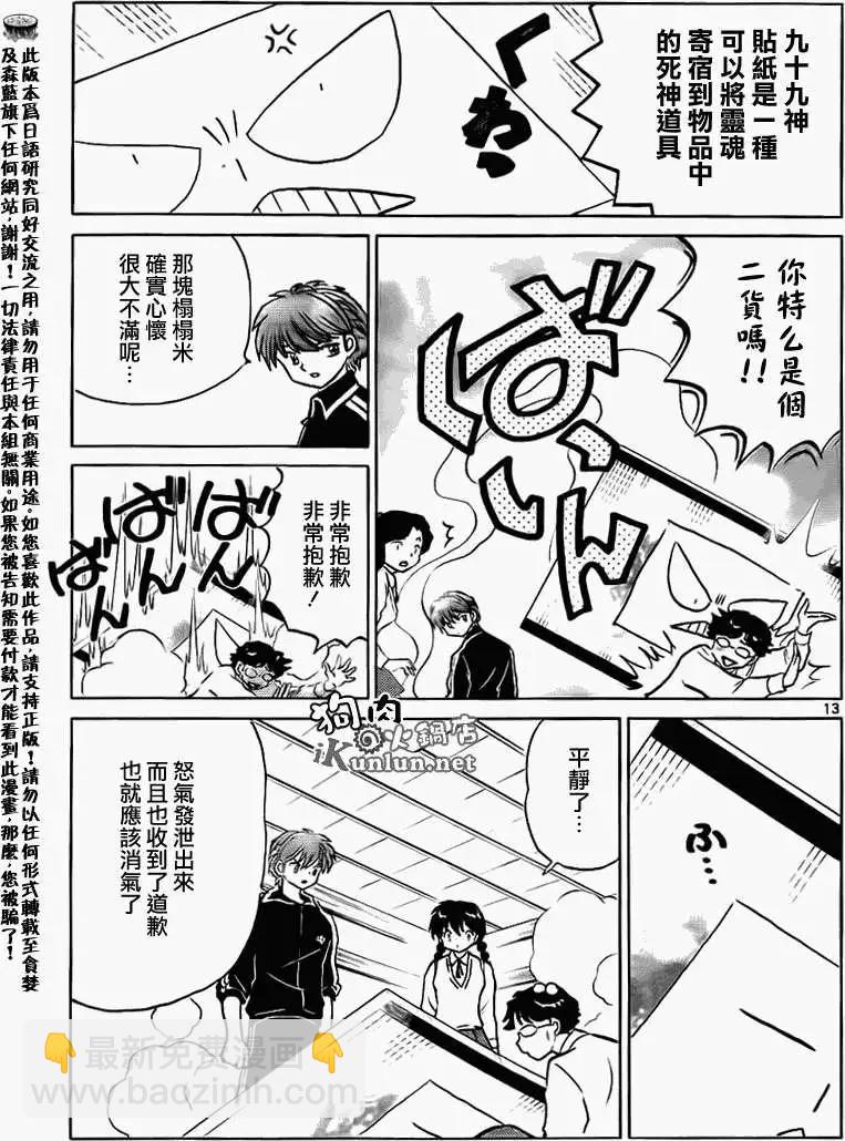 境界之輪迴 - 第161回 - 1