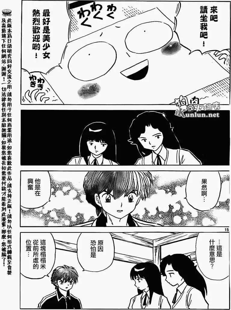 境界之輪迴 - 第161回 - 3