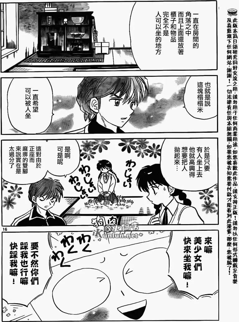 境界之輪迴 - 第161回 - 4