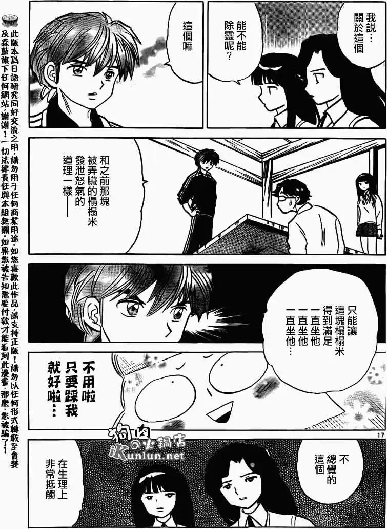 境界之輪迴 - 第161回 - 1