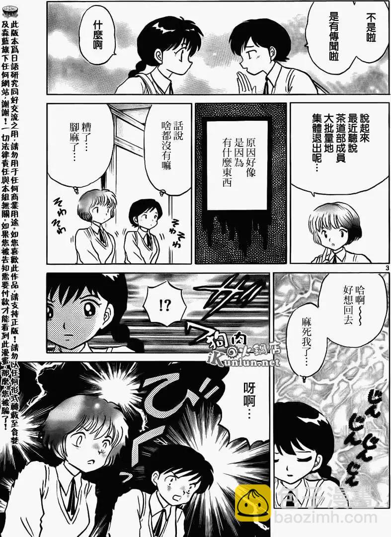 境界之輪迴 - 第161回 - 3