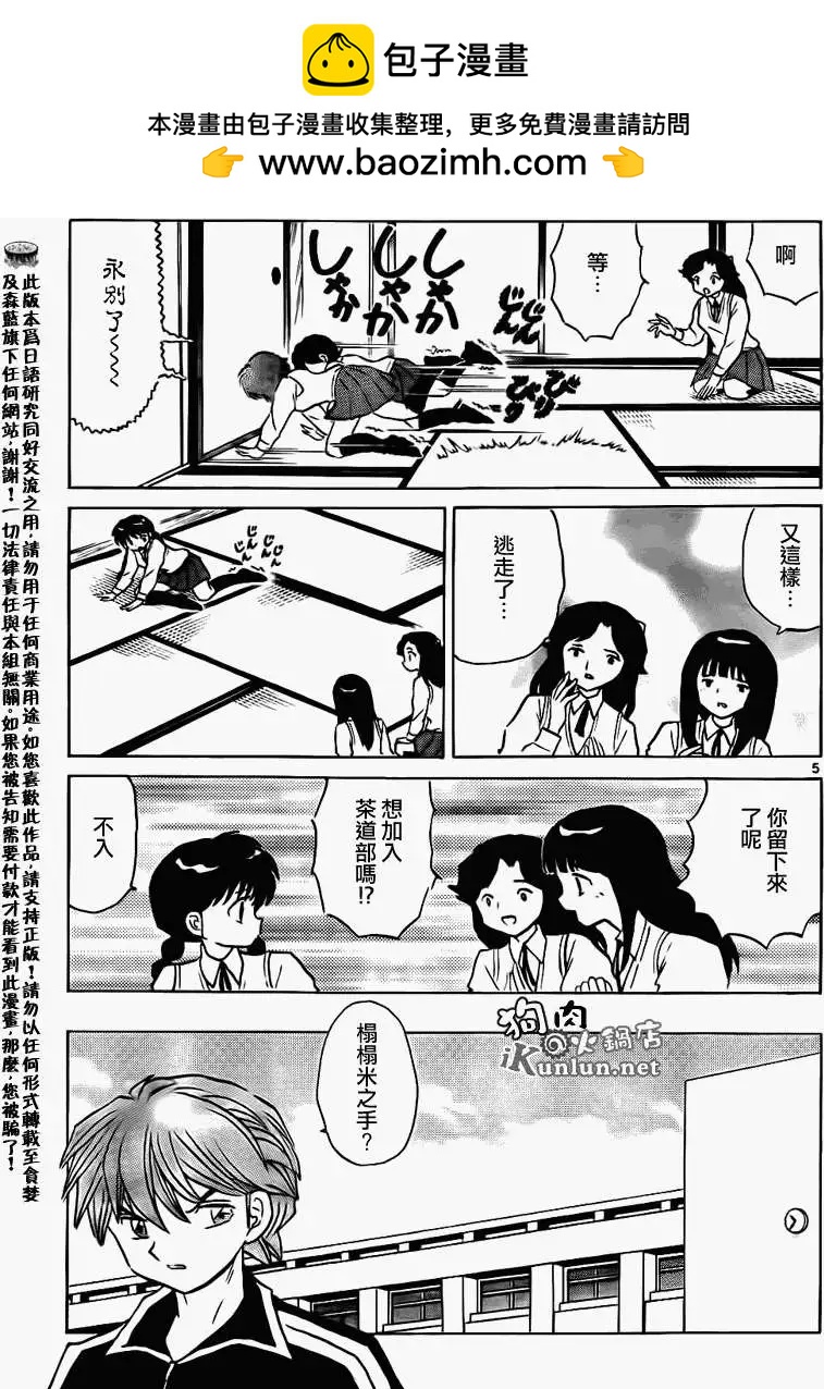 境界之輪迴 - 第161回 - 1