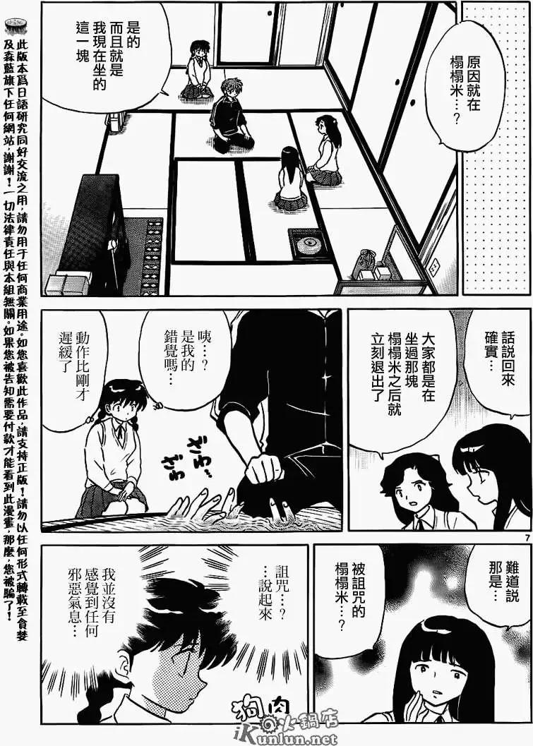 境界之輪迴 - 第161回 - 3