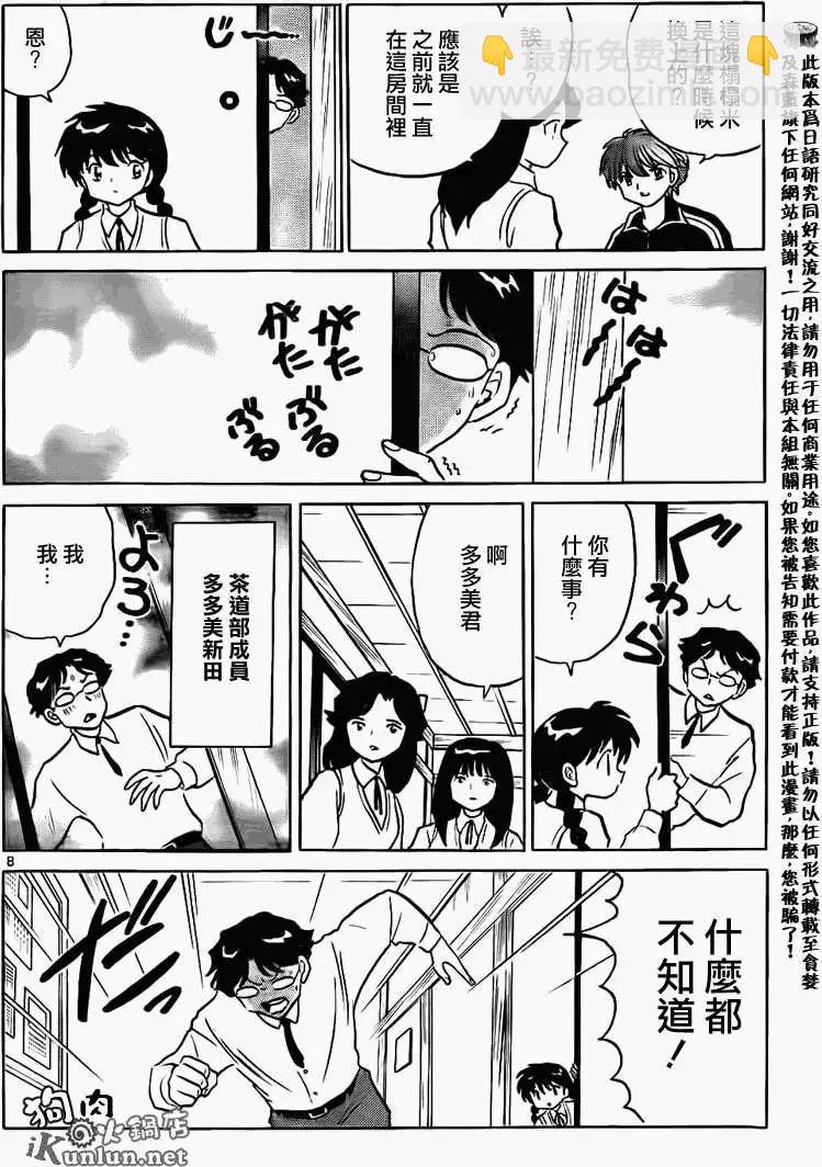 境界之輪迴 - 第161回 - 4