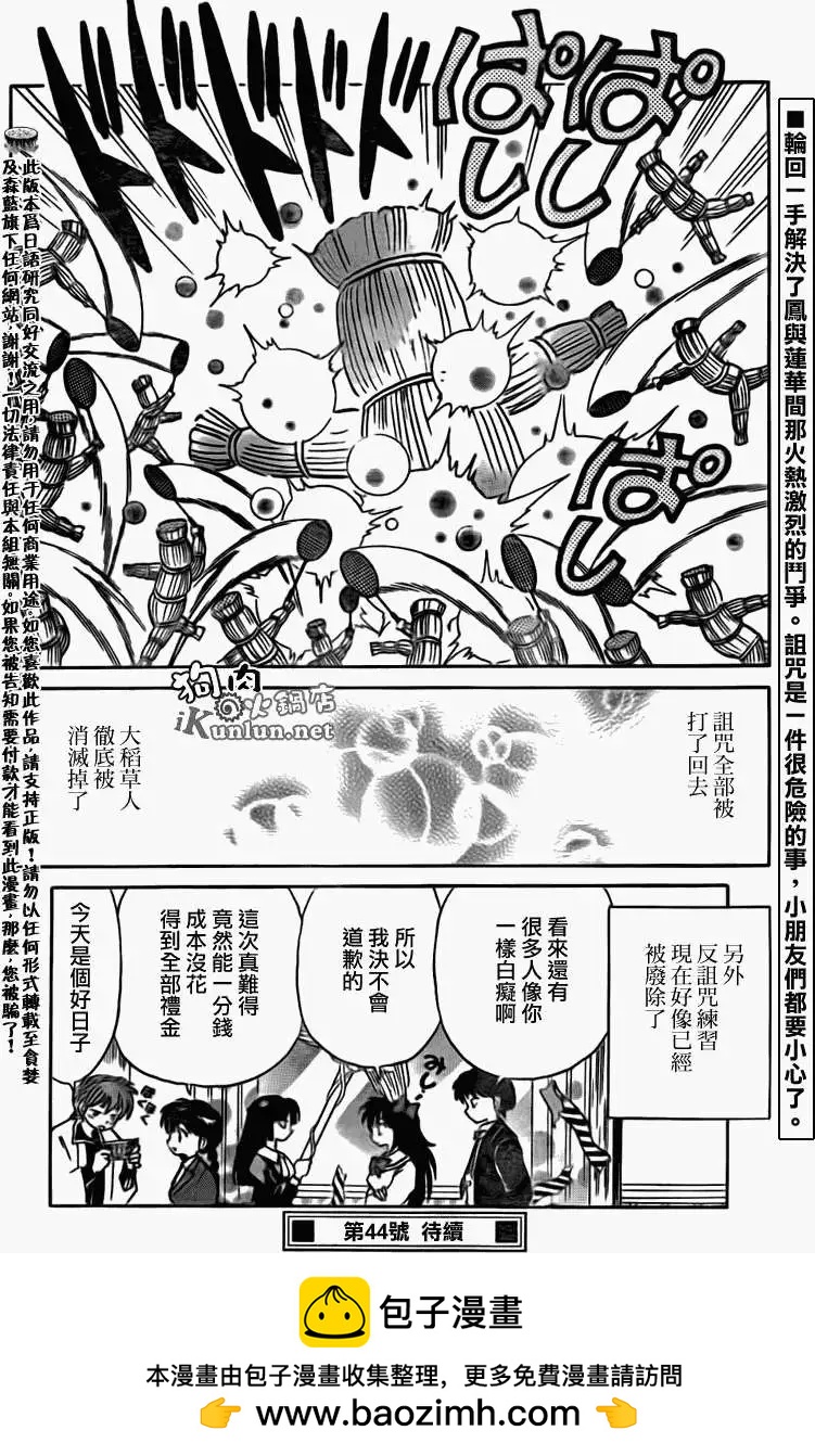 境界之輪迴 - 第163回 - 2