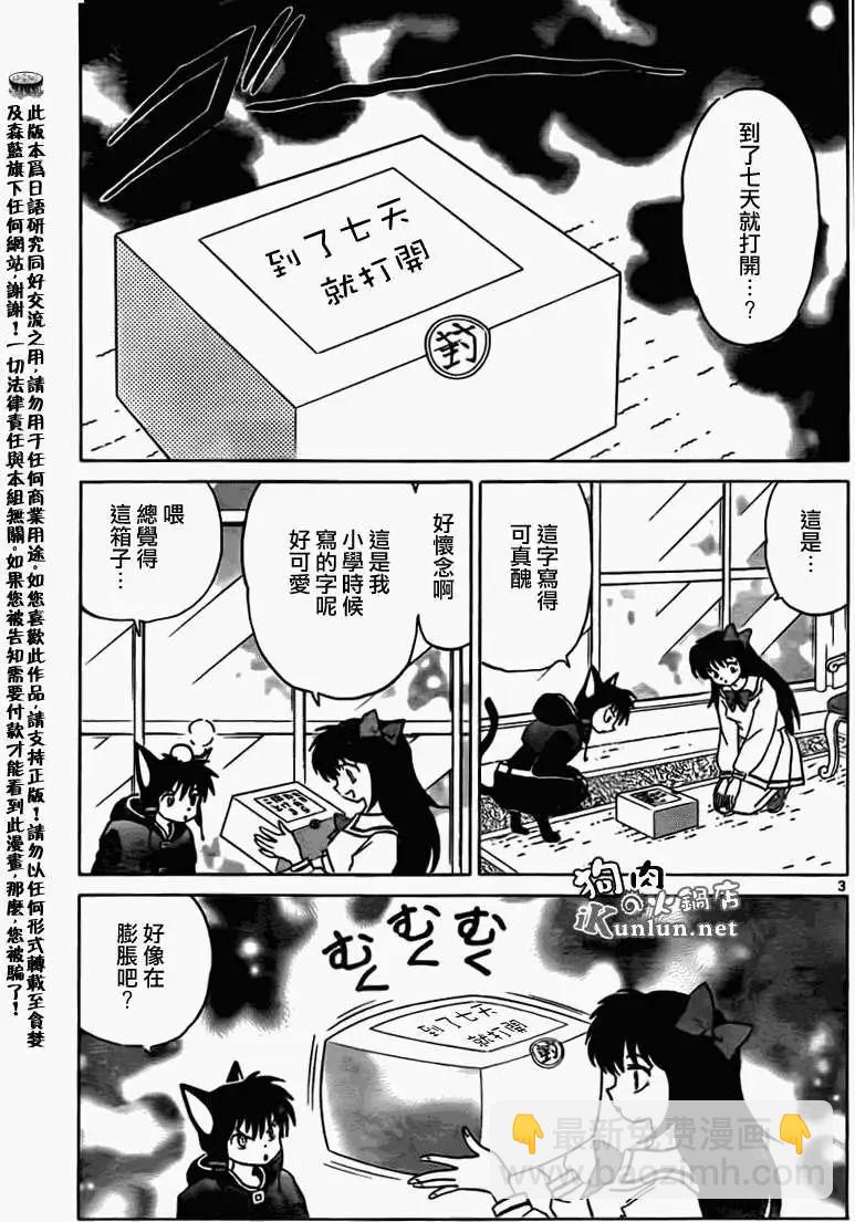 境界之輪迴 - 第163回 - 3