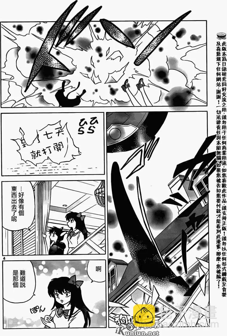 境界之輪迴 - 第163回 - 4