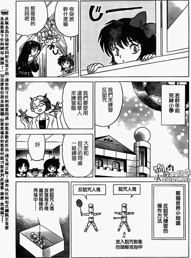 境界之輪迴 - 第163回 - 1