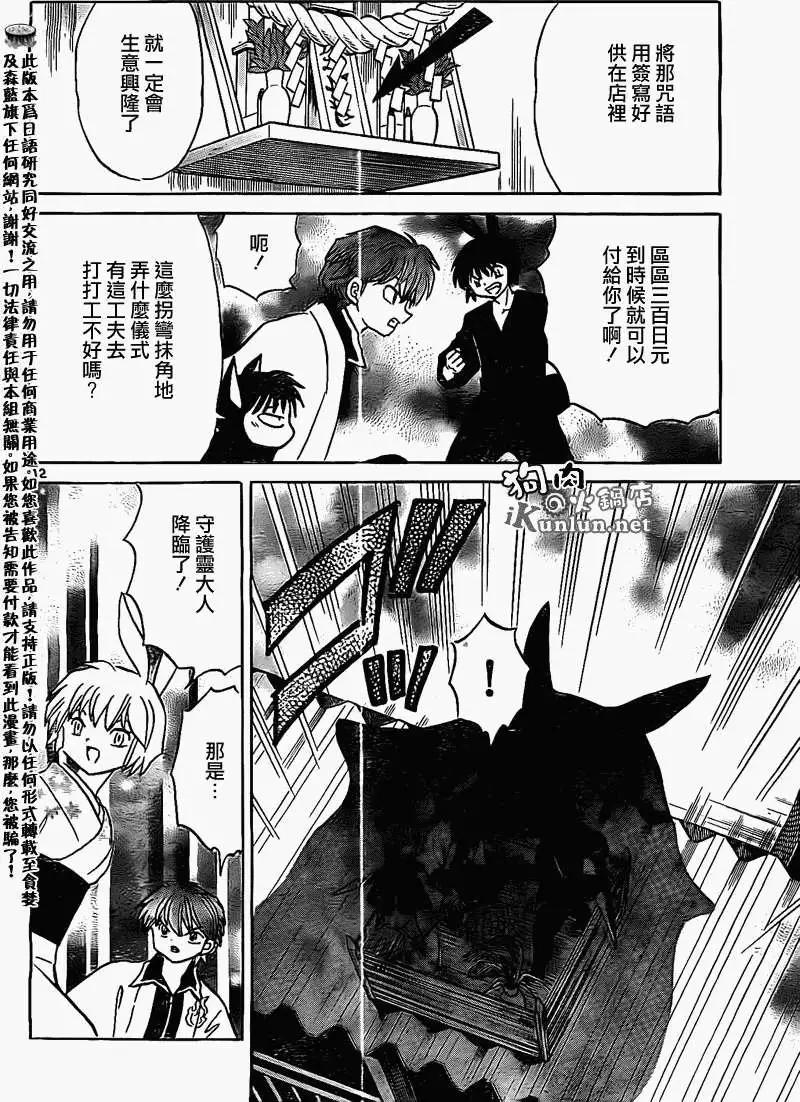 境界之輪迴 - 第165回 - 4