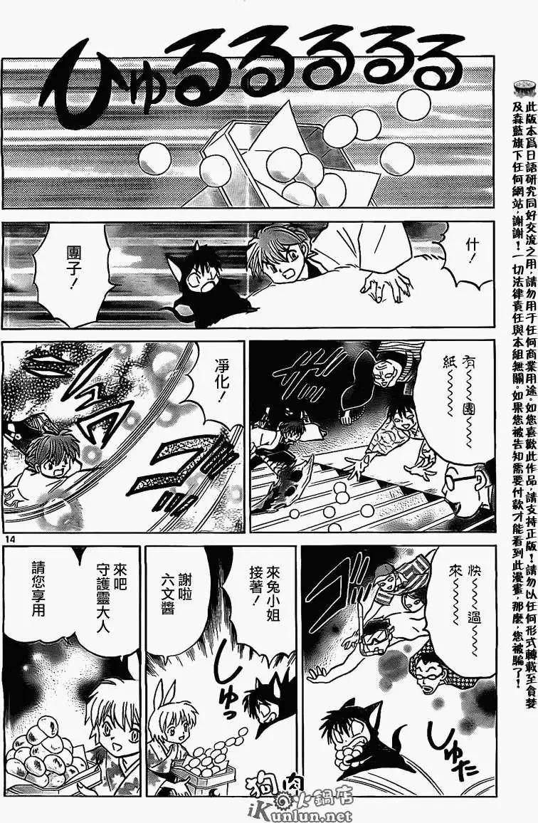 境界之輪迴 - 第165回 - 2