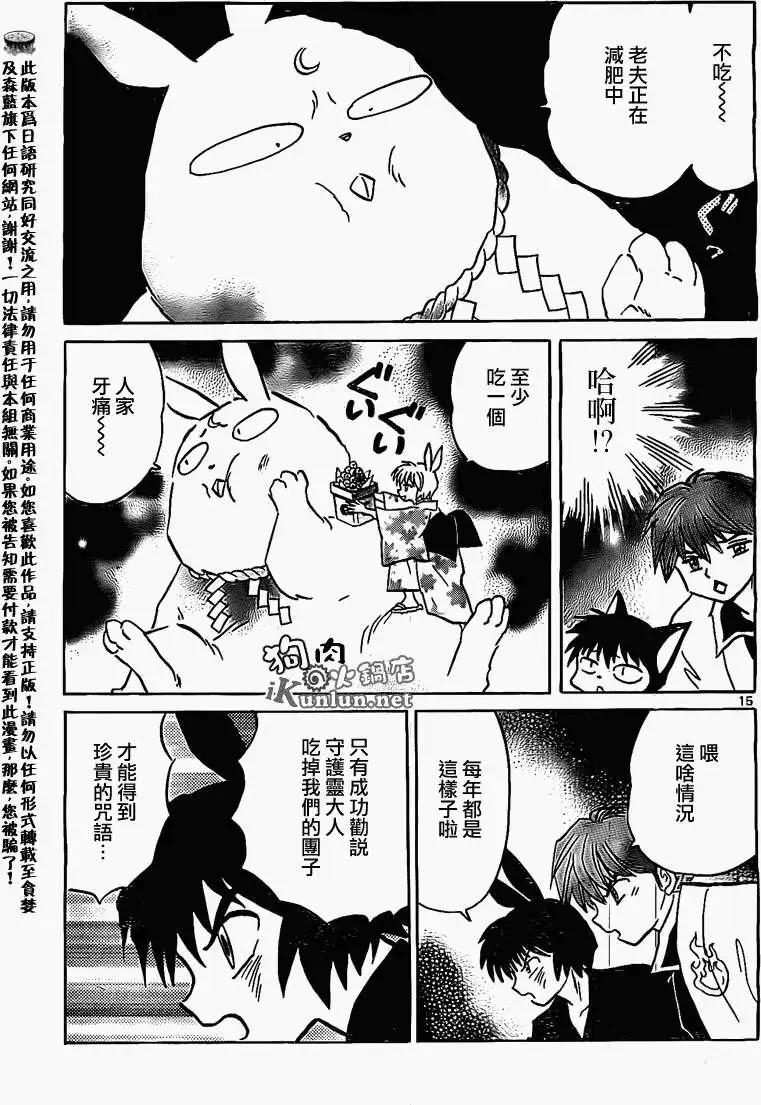 境界之輪迴 - 第165回 - 3