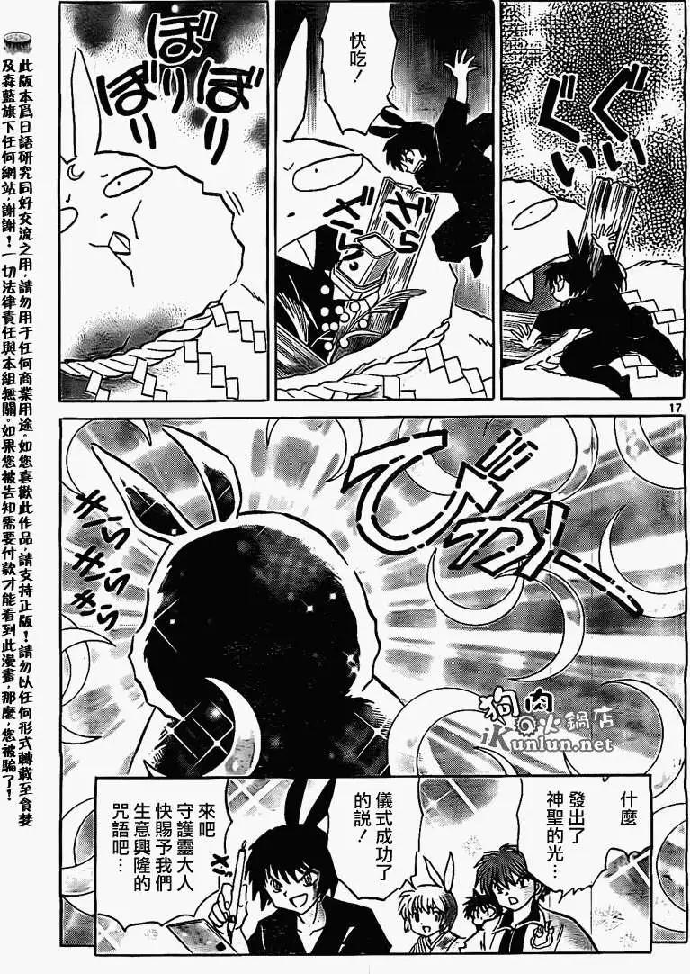 境界之輪迴 - 第165回 - 1