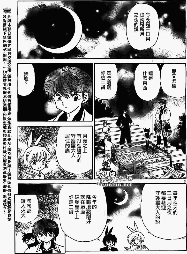 境界之輪迴 - 第165回 - 3