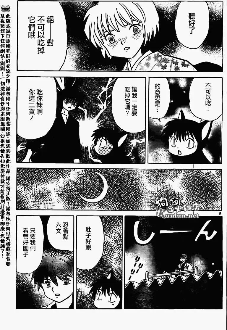 境界之輪迴 - 第165回 - 1