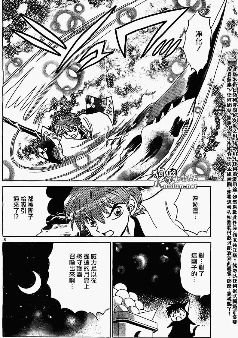 境界之輪迴 - 第165回 - 4