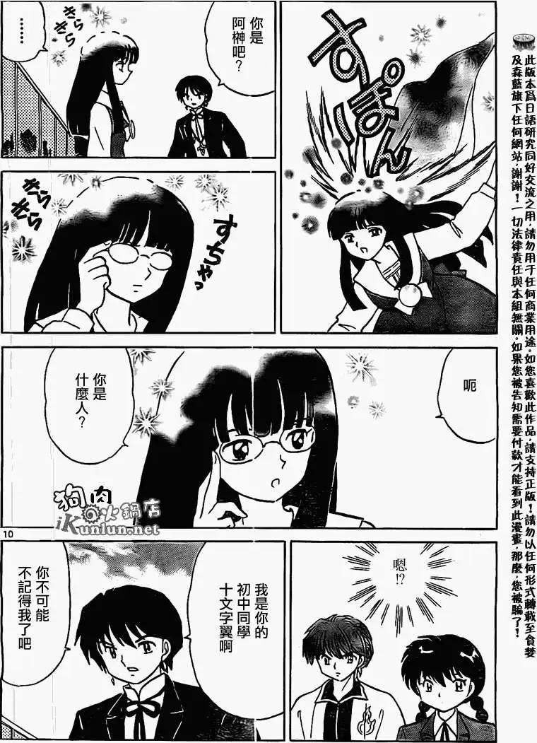 境界之輪迴 - 第167回 - 2