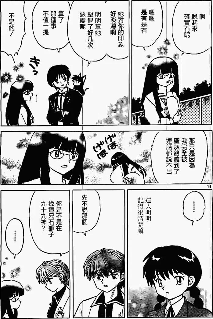 境界之輪迴 - 第167回 - 3