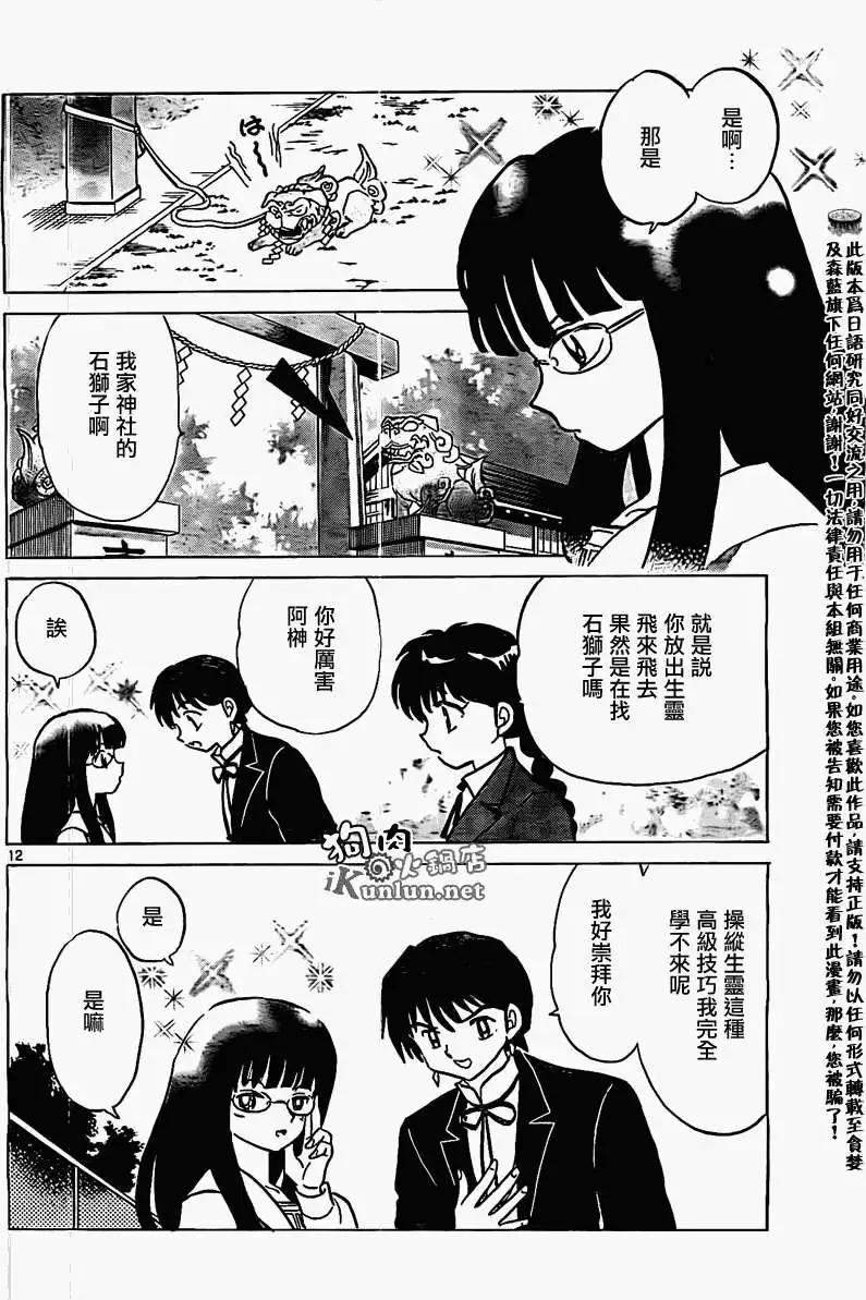 境界之輪迴 - 第167回 - 4