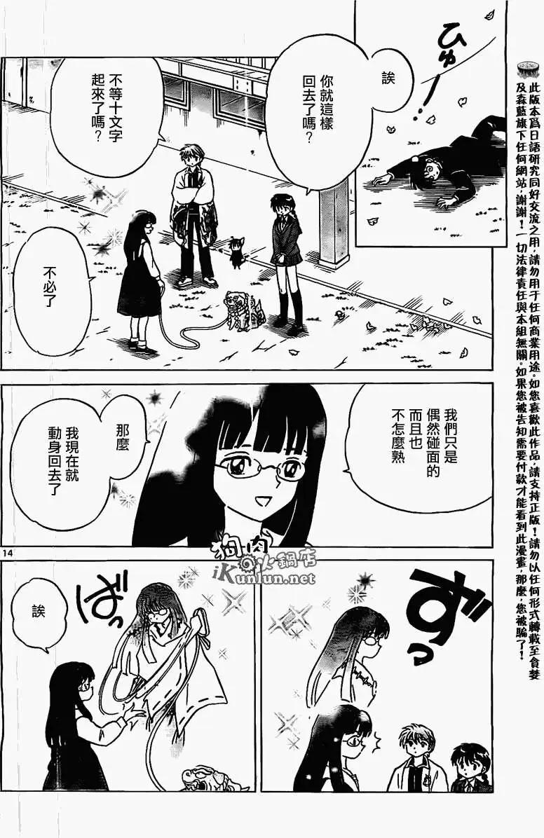 境界之輪迴 - 第167回 - 2